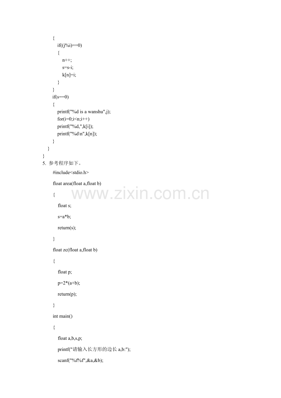 第6章--函数练习题答案-华中社《C语言程序设计上机指导与练习》.doc_第3页