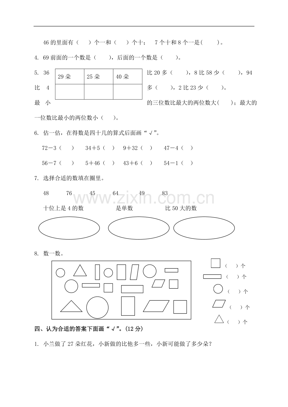 苏教版数学一年级下学期期末测试卷10套及答案.doc_第2页