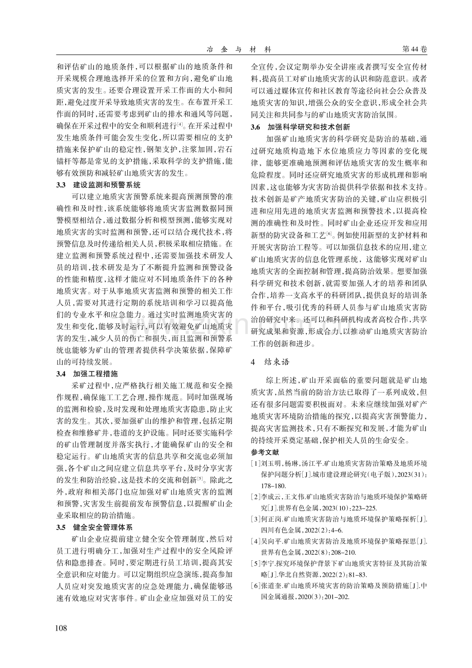 矿山地质环境灾害的现状及防治策略.pdf_第3页