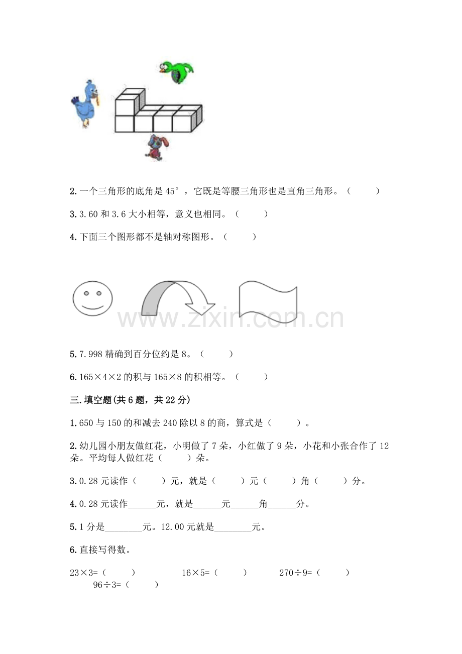 四年级下册数学期末测试卷及参考答案【典型题】.docx_第2页