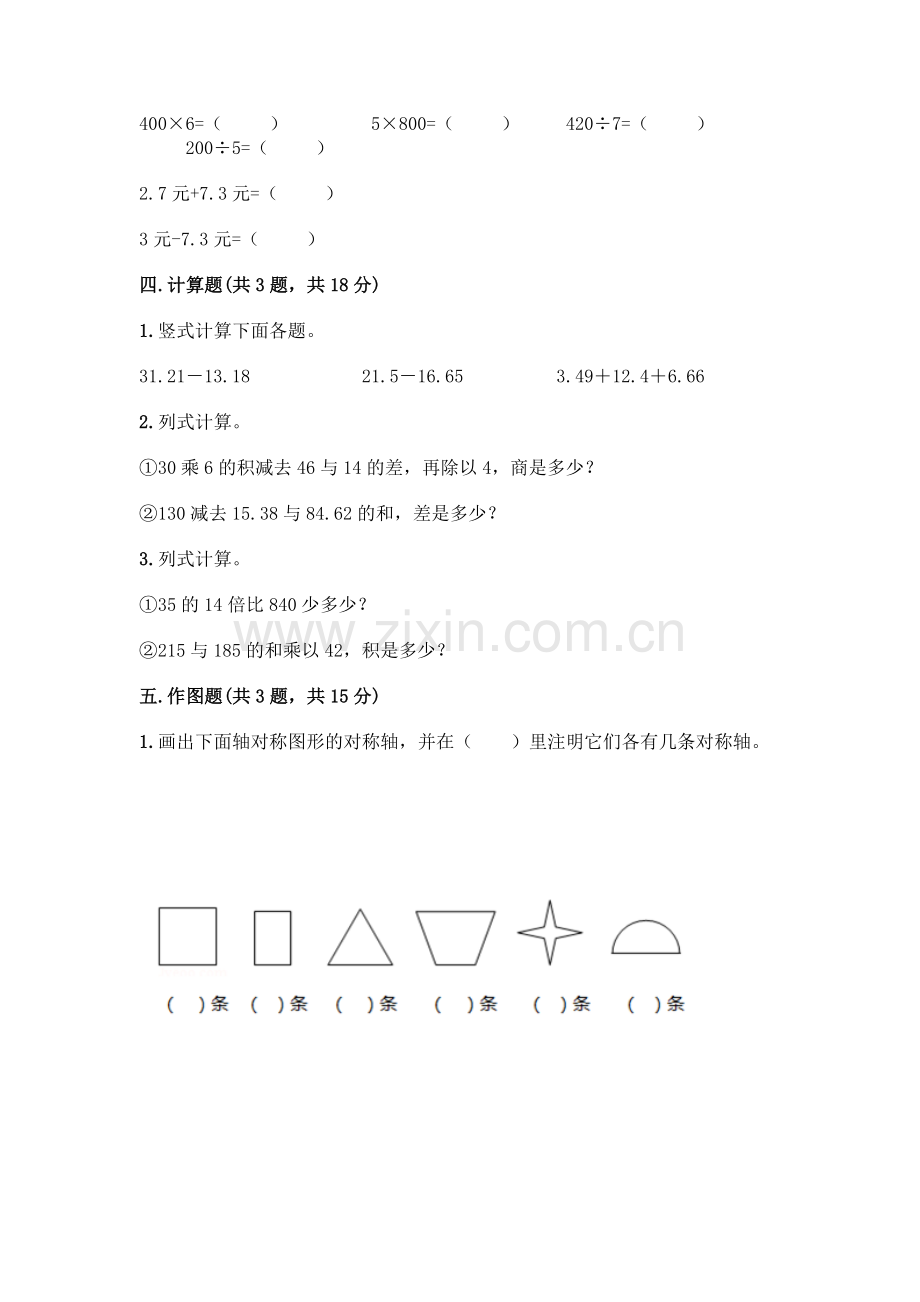 四年级下册数学期末测试卷及参考答案【典型题】.docx_第3页