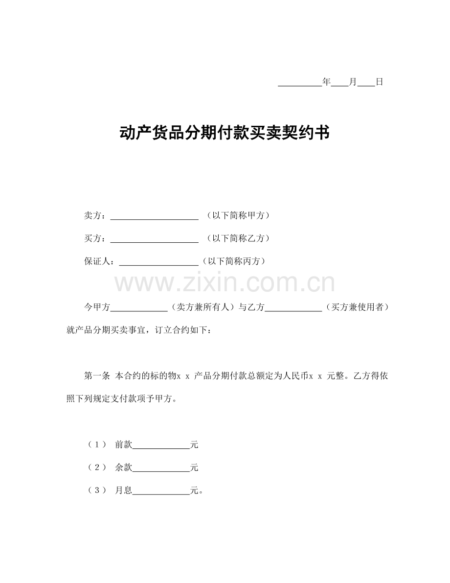 动产附买回条件契约范本5篇.doc_第3页