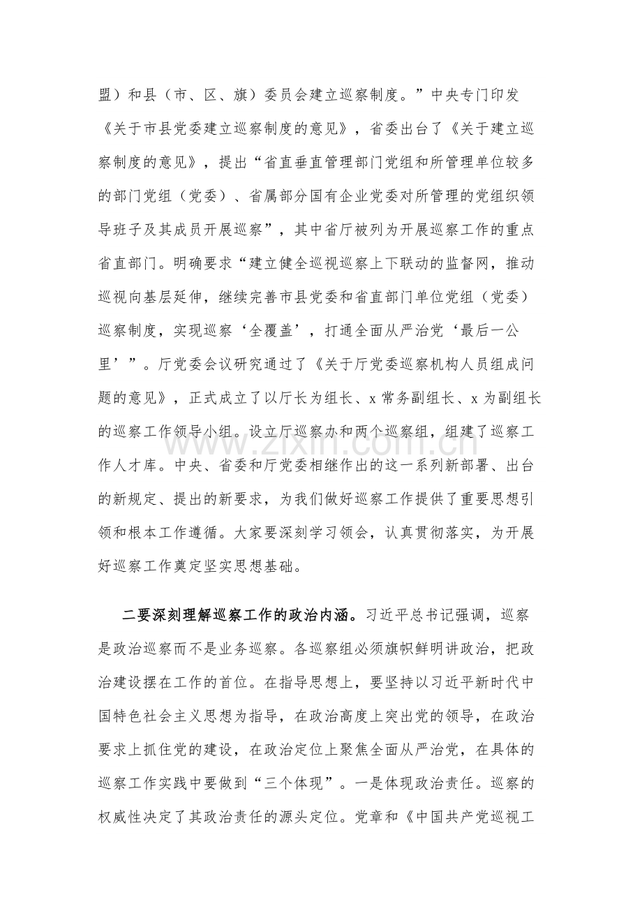 某单位开展巡察工作动员部署会上的讲话范文.docx_第2页