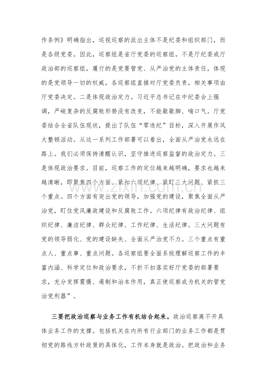 某单位开展巡察工作动员部署会上的讲话范文.docx_第3页