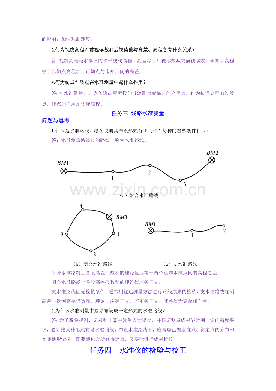 土木工程测量(第二版)题库章节练习题及答案.doc_第3页