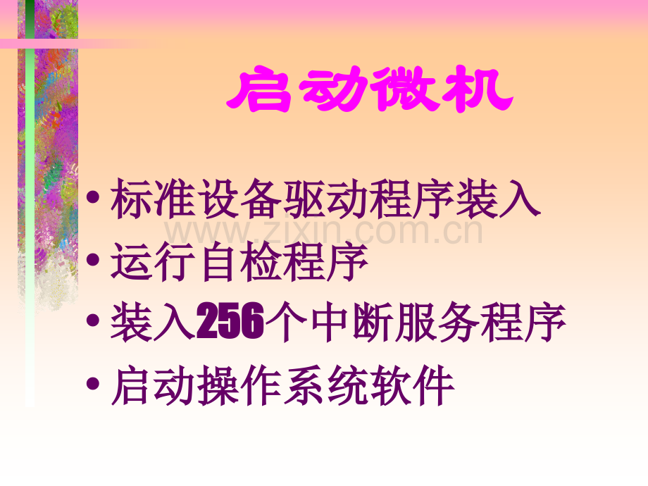 《操作系统原理》教学课件电子教案全书整套课件幻灯片.ppt_第3页