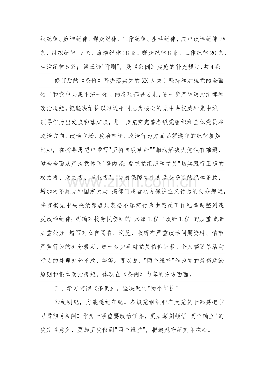 党纪学习教育微党课2篇：严守党的政治纪律.docx_第3页