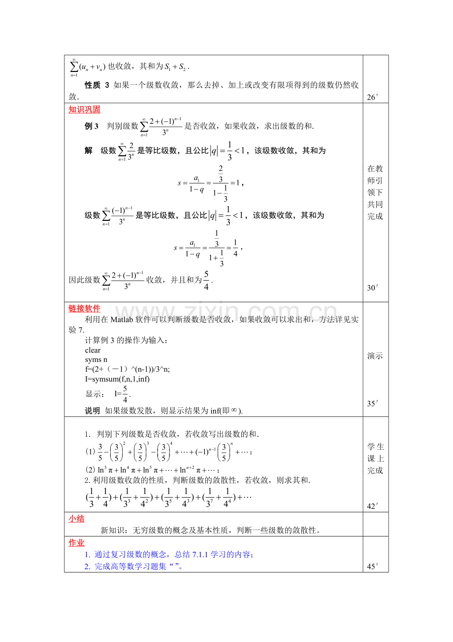 《高等数学》(第三版)教案第七章全.doc_第3页