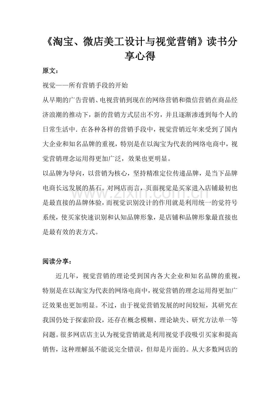 《淘宝、微店美工设计与视觉营销》读书分享心得.docx_第1页