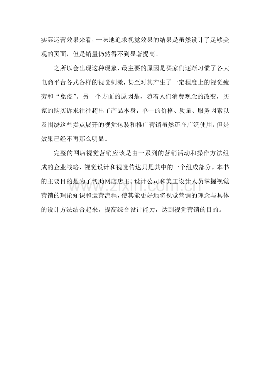 《淘宝、微店美工设计与视觉营销》读书分享心得.docx_第2页