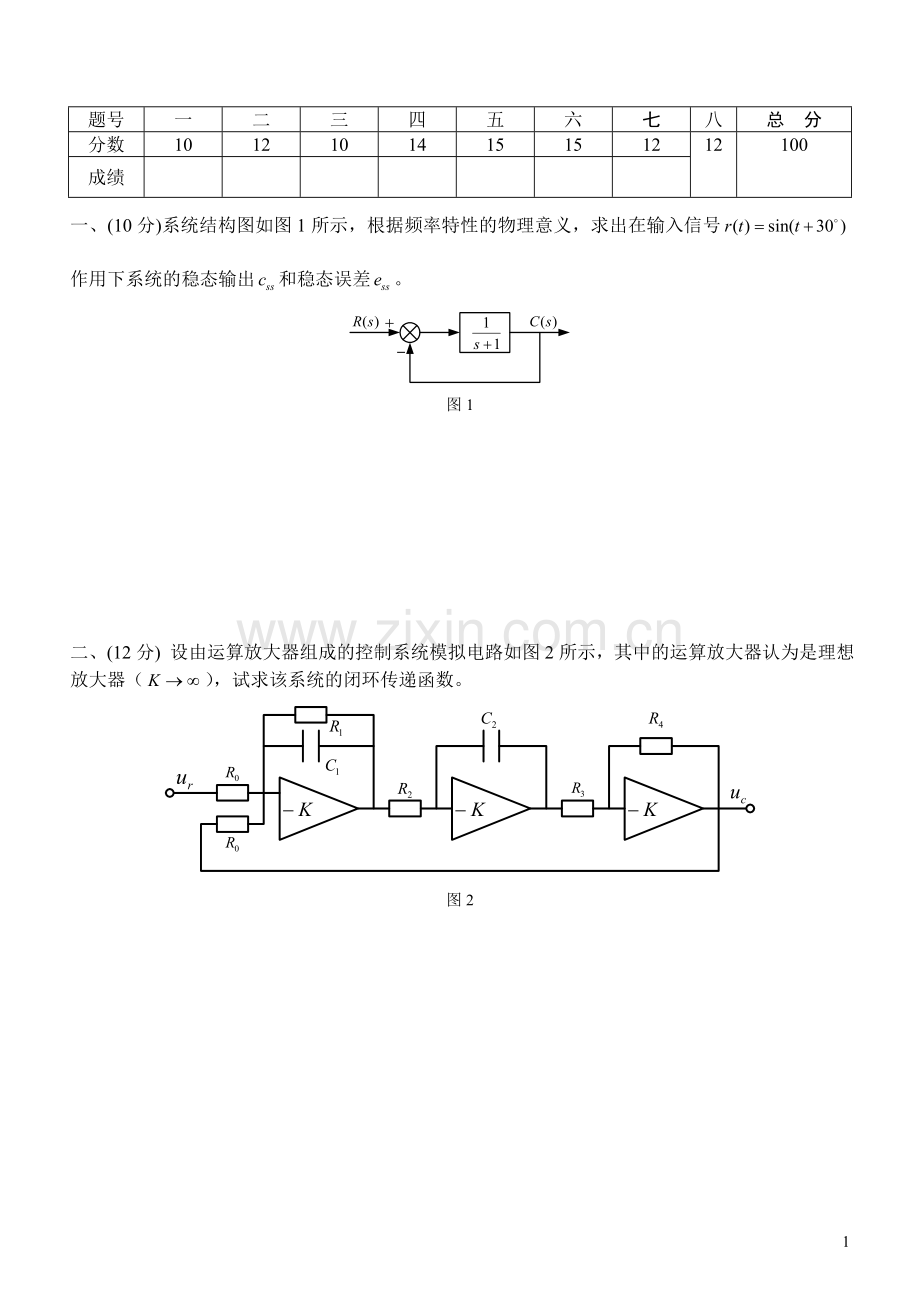 《自动控制原理》-试题一复习题带答案.doc_第1页