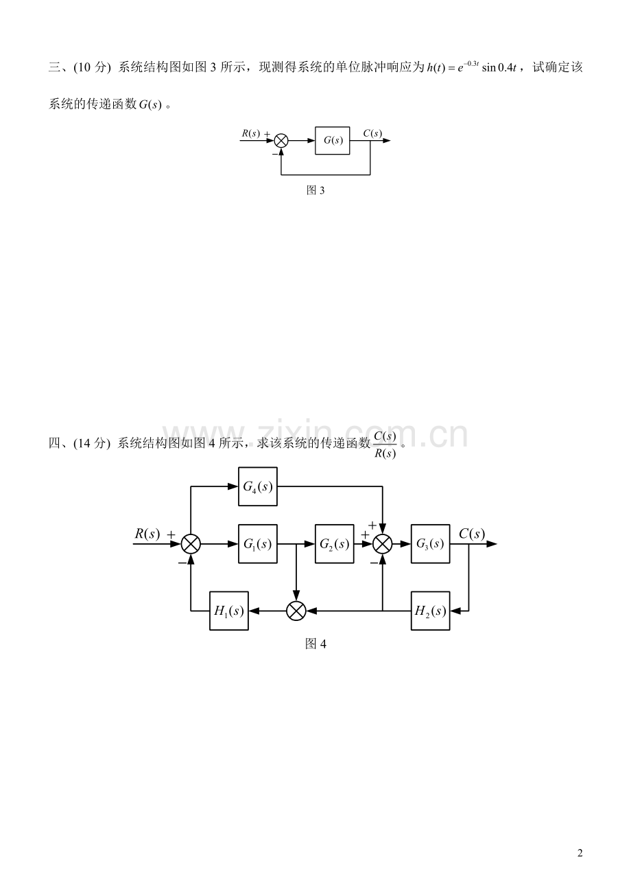 《自动控制原理》-试题一复习题带答案.doc_第2页