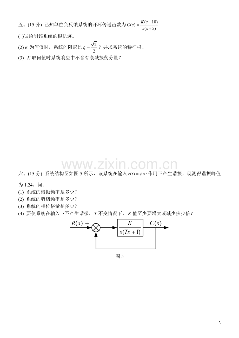 《自动控制原理》-试题一复习题带答案.doc_第3页