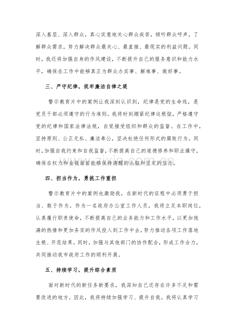 警示教育心得体会2篇：守初心、担使命筑牢廉洁自律之堤.docx_第2页