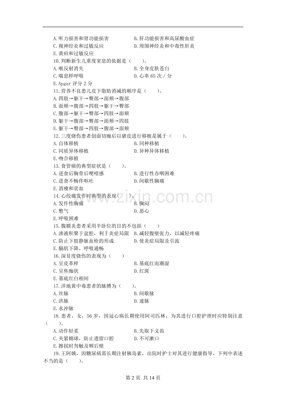 《护理学》模拟试卷及答案.docx_第2页