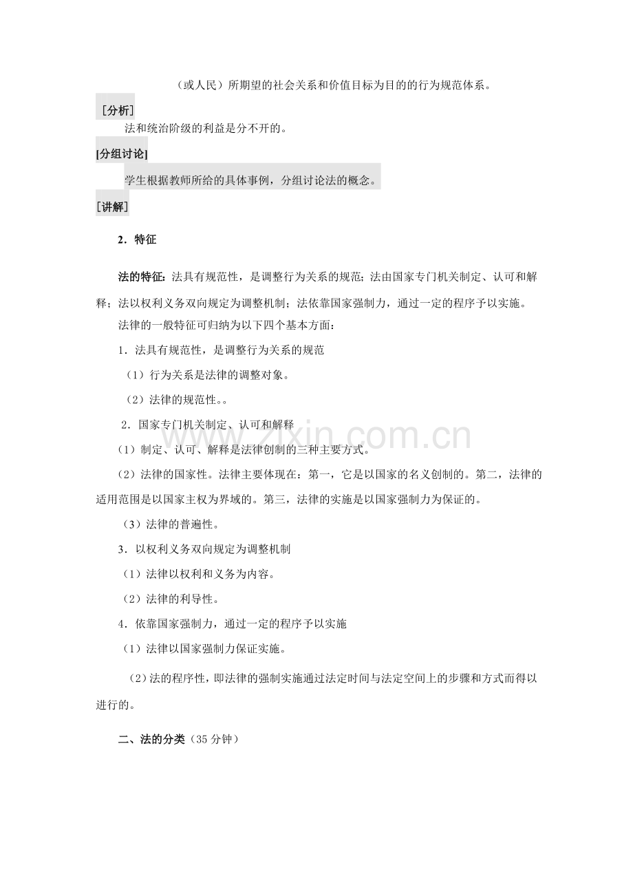 (中职)商贸法律与案例全书教案电子教案整本书教案单元教学设计1-10章全.doc_第2页