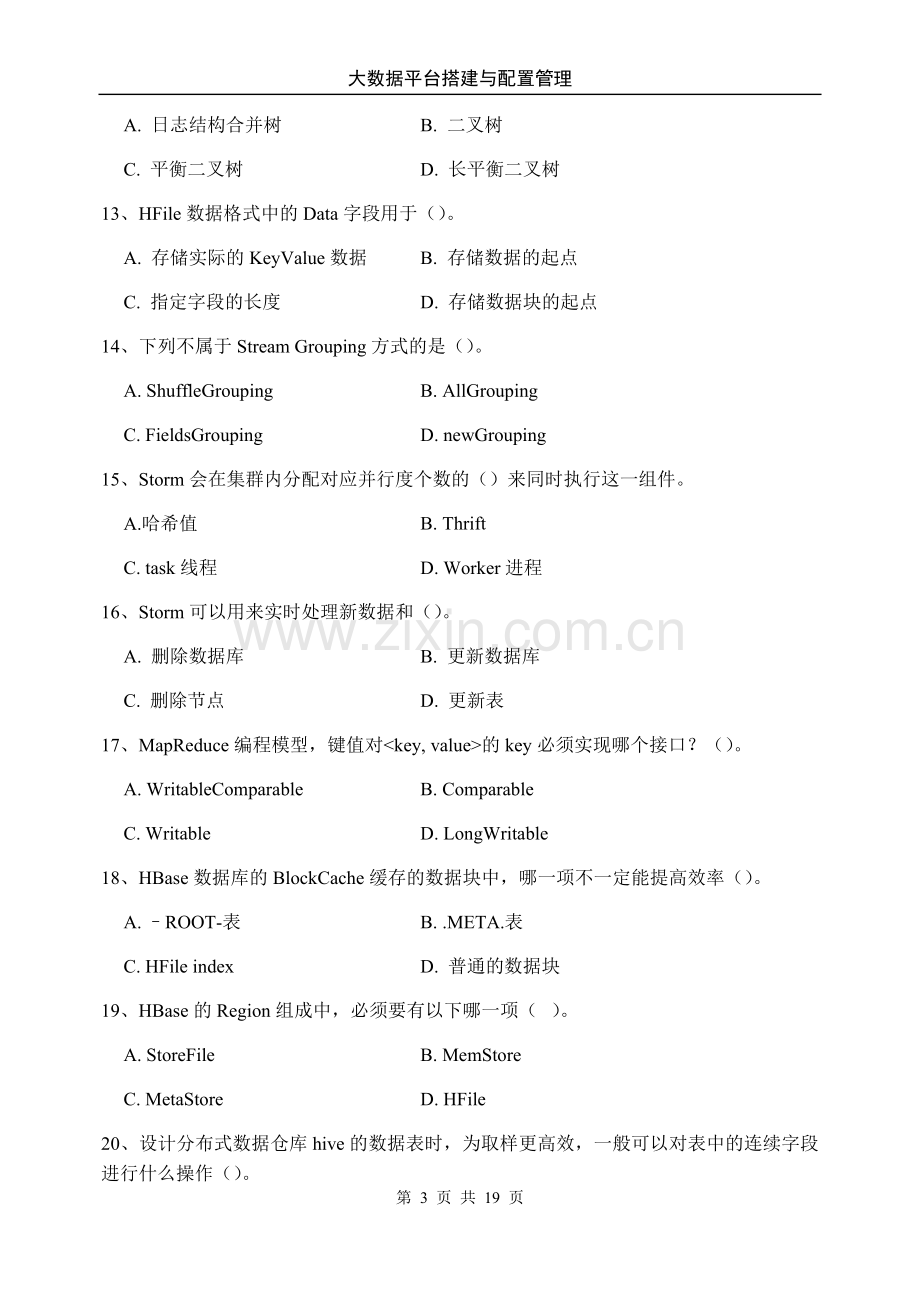 《大数据平台搭建与配置管理》期中试题试卷及答案2套AB卷.docx_第3页