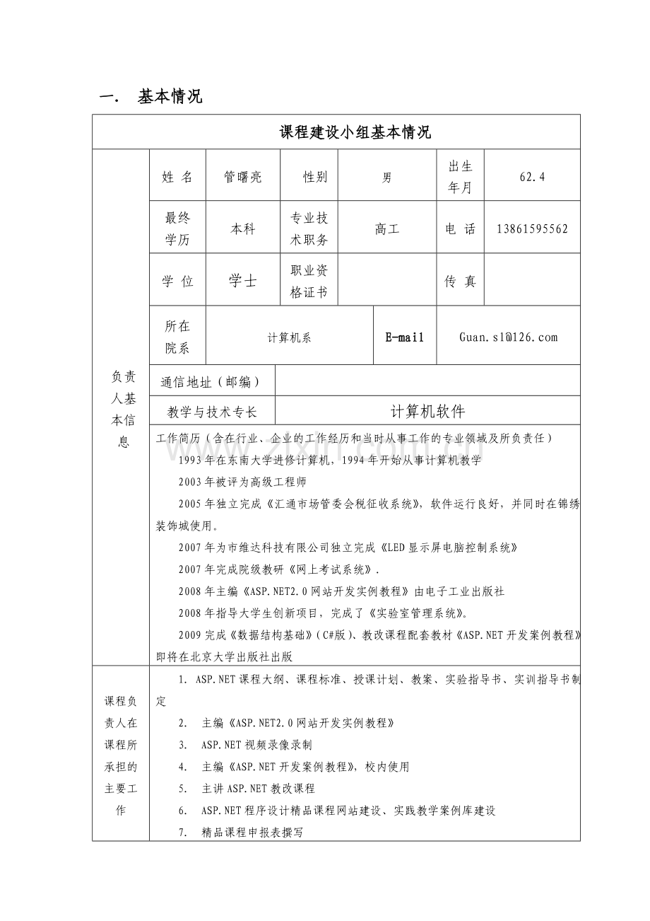 课程建设项目验收报告书(ASP).doc_第3页