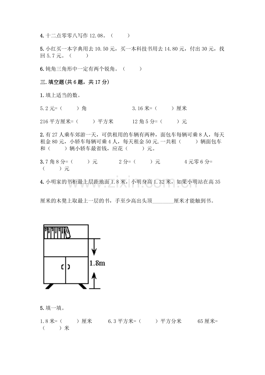 四年级下册数学期末测试卷丨(基础题).docx_第2页