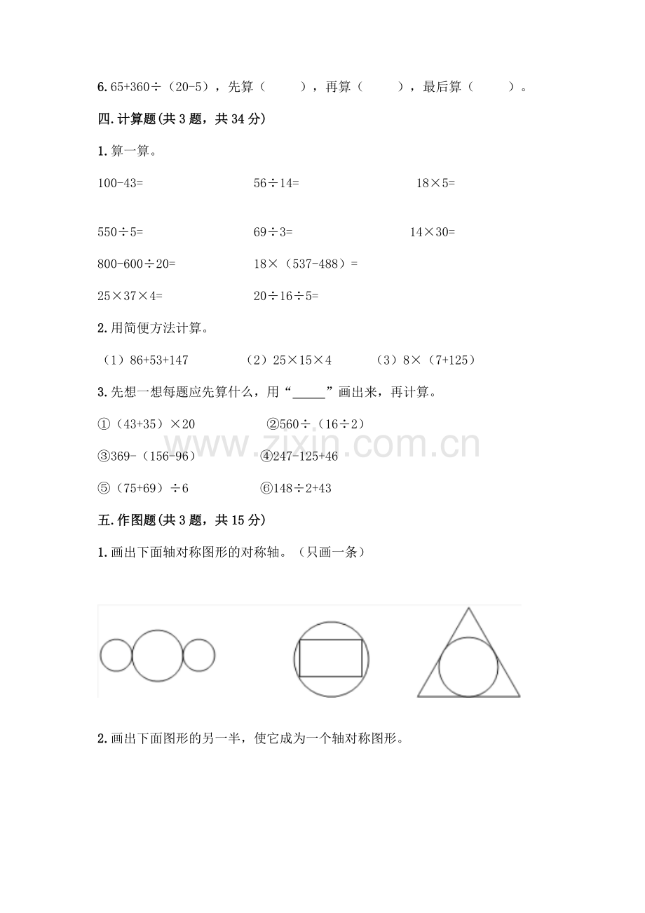 四年级下册数学期末测试卷丨(基础题).docx_第3页