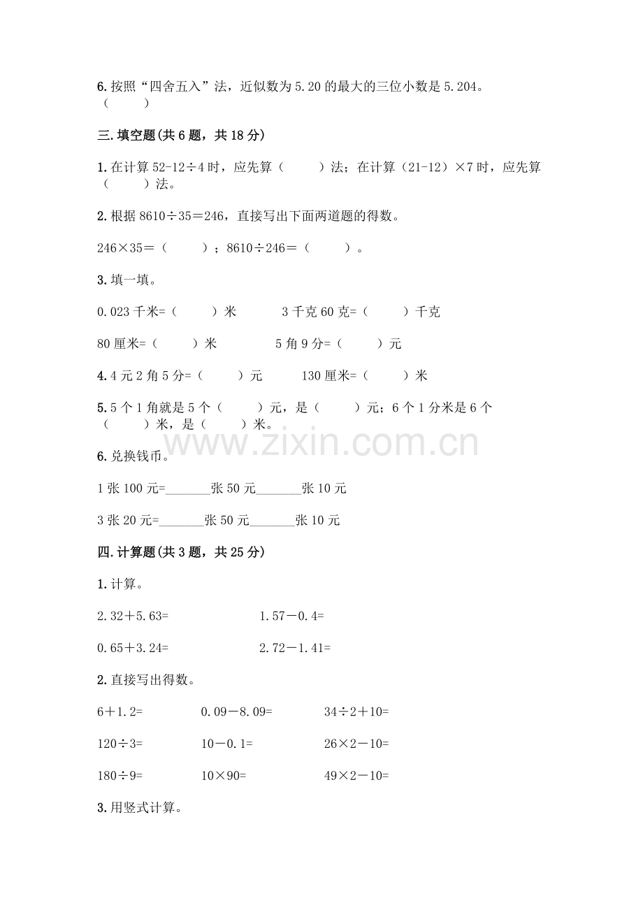 四年级下册数学期末测试卷附参考答案【满分必刷】.docx_第2页