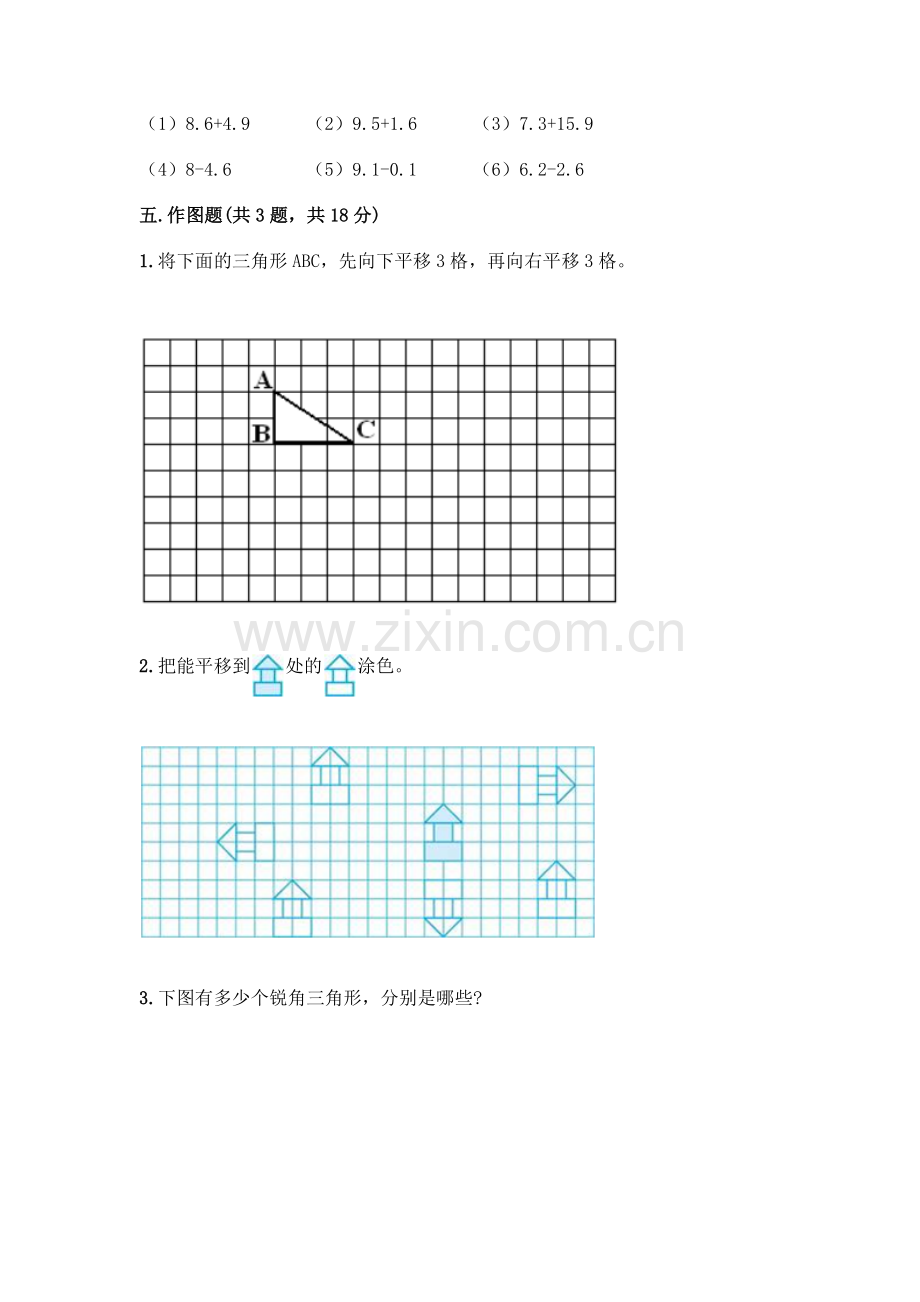 四年级下册数学期末测试卷附参考答案【满分必刷】.docx_第3页