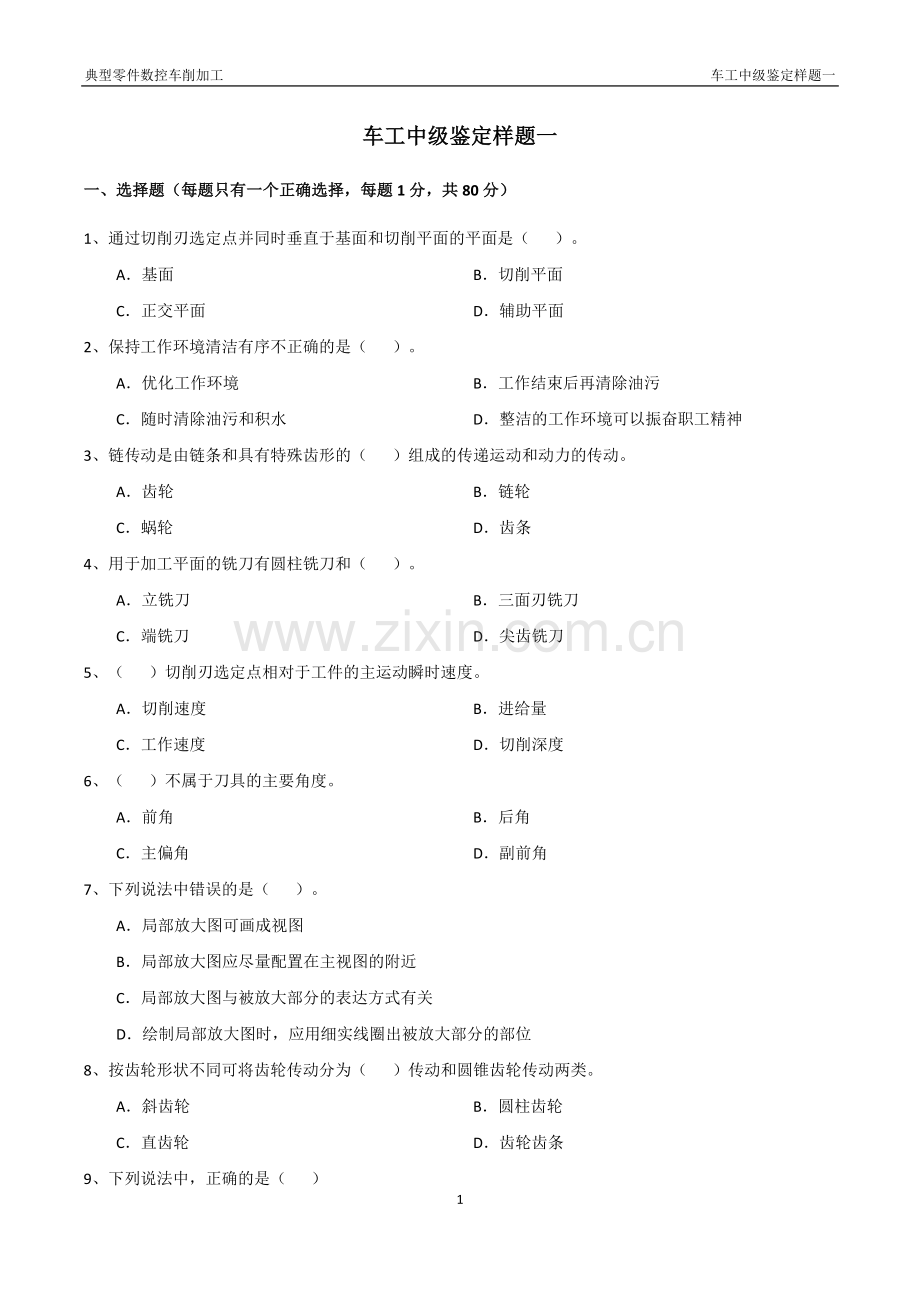 典型零件数控车削加工试题及答案3套.doc_第1页