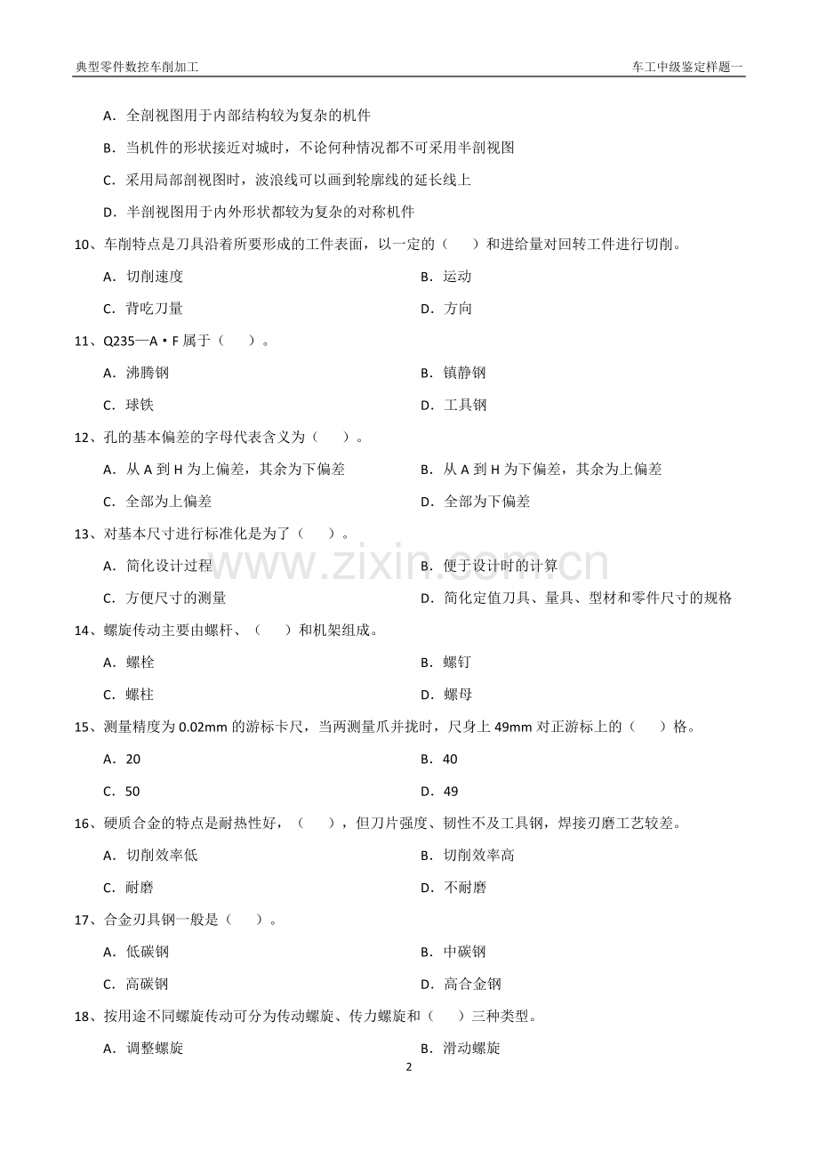 典型零件数控车削加工试题及答案3套.doc_第2页