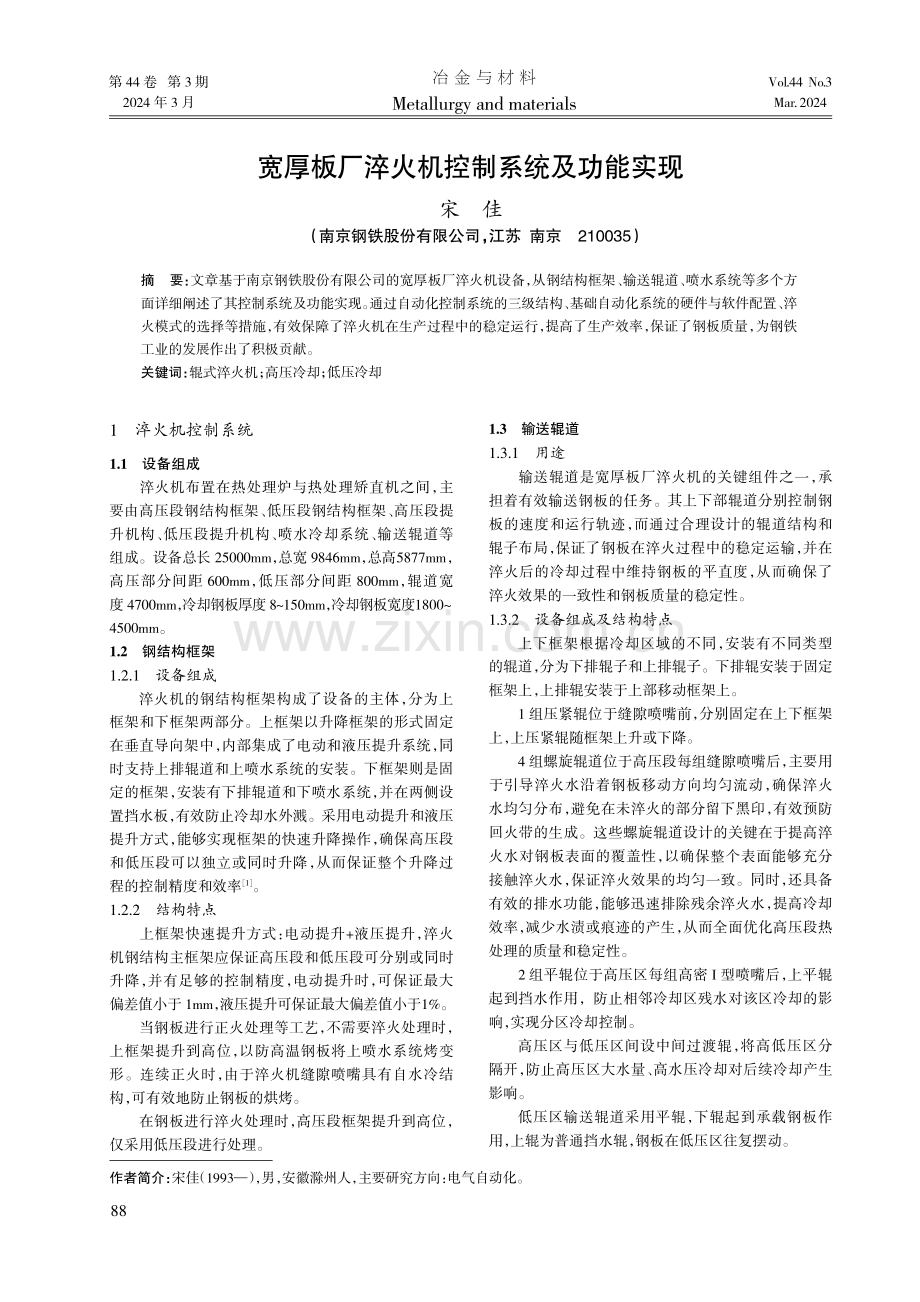 宽厚板厂淬火机控制系统及功能实现.pdf_第1页