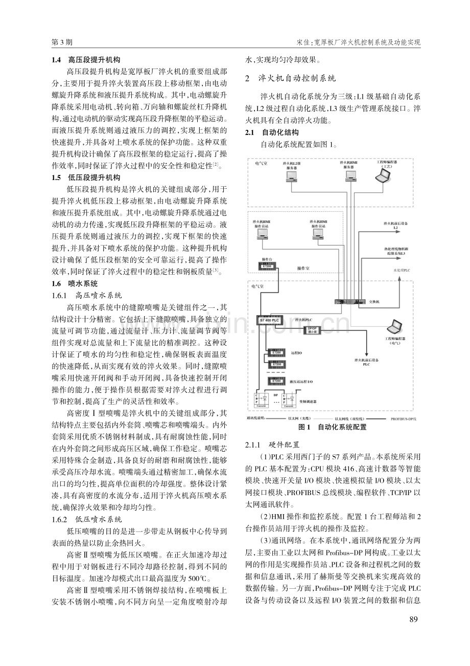 宽厚板厂淬火机控制系统及功能实现.pdf_第2页