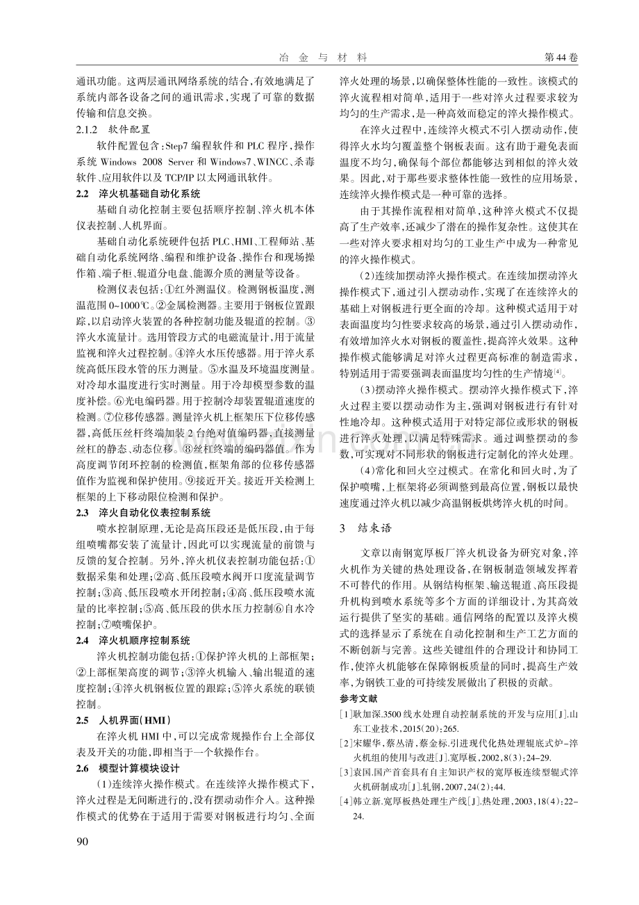 宽厚板厂淬火机控制系统及功能实现.pdf_第3页