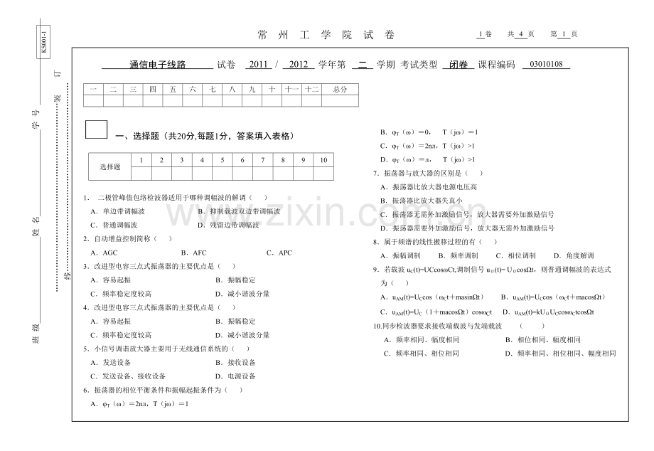 通信电子线路试卷P.doc_第1页