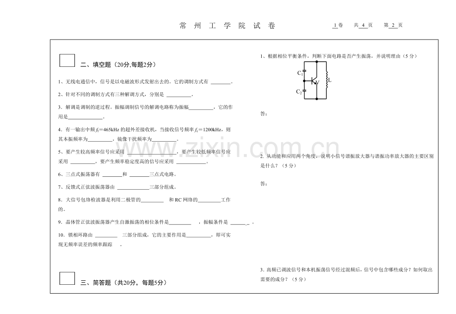 通信电子线路试卷P.doc_第2页