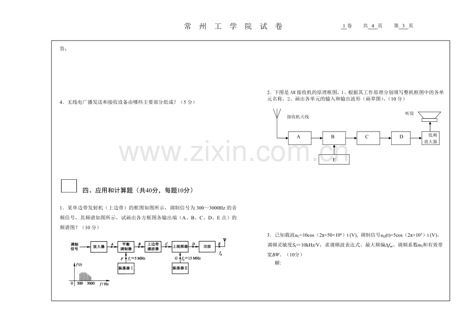 通信电子线路试卷P.doc_第3页