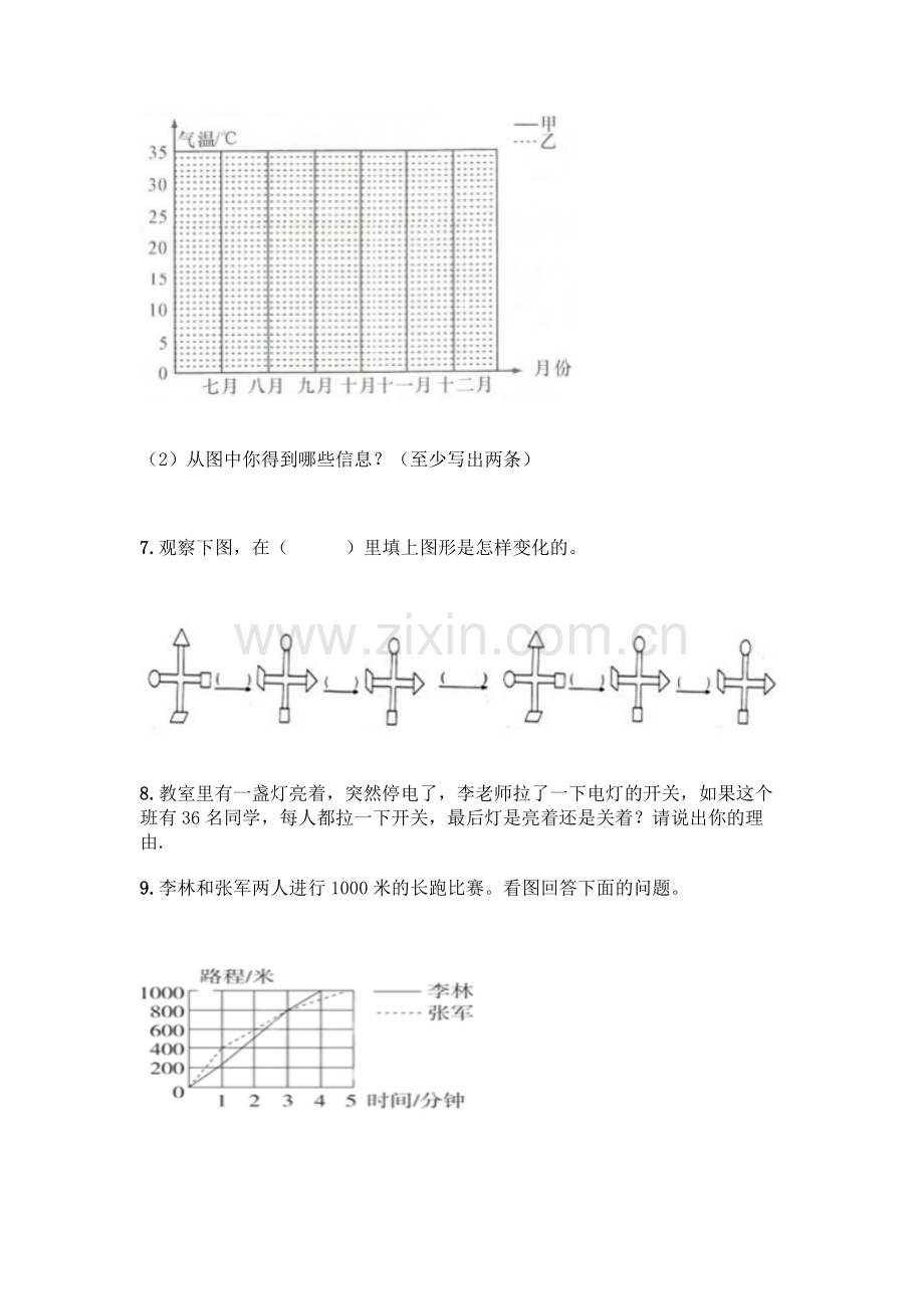 人教版五年级下册数学应用题专项练习.docx_第3页