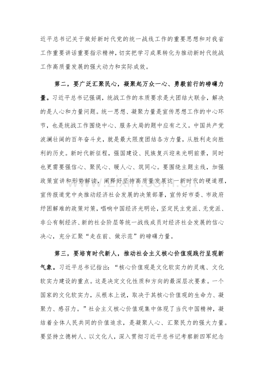 在2024年市委统战部理论学习中心组集体学习会上的研讨交流发言2篇.docx_第2页