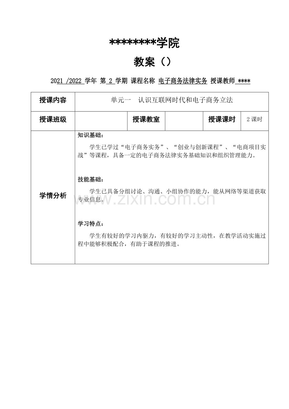 电子商务法律实务全书电子教案.docx_第3页