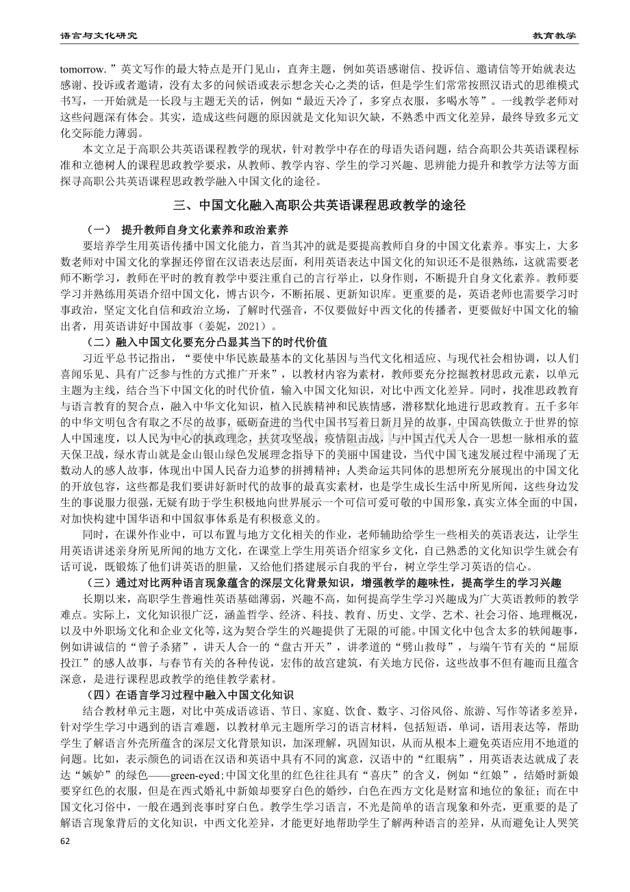 中国文化融入高职公共英语课程思政教学的探索.pdf_第2页