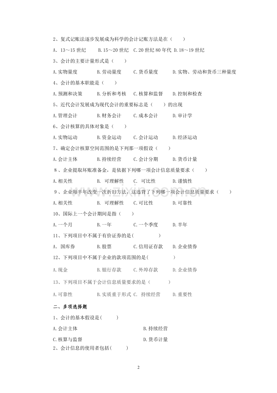 会计题库180页题库练习题复习题带答案.doc_第2页