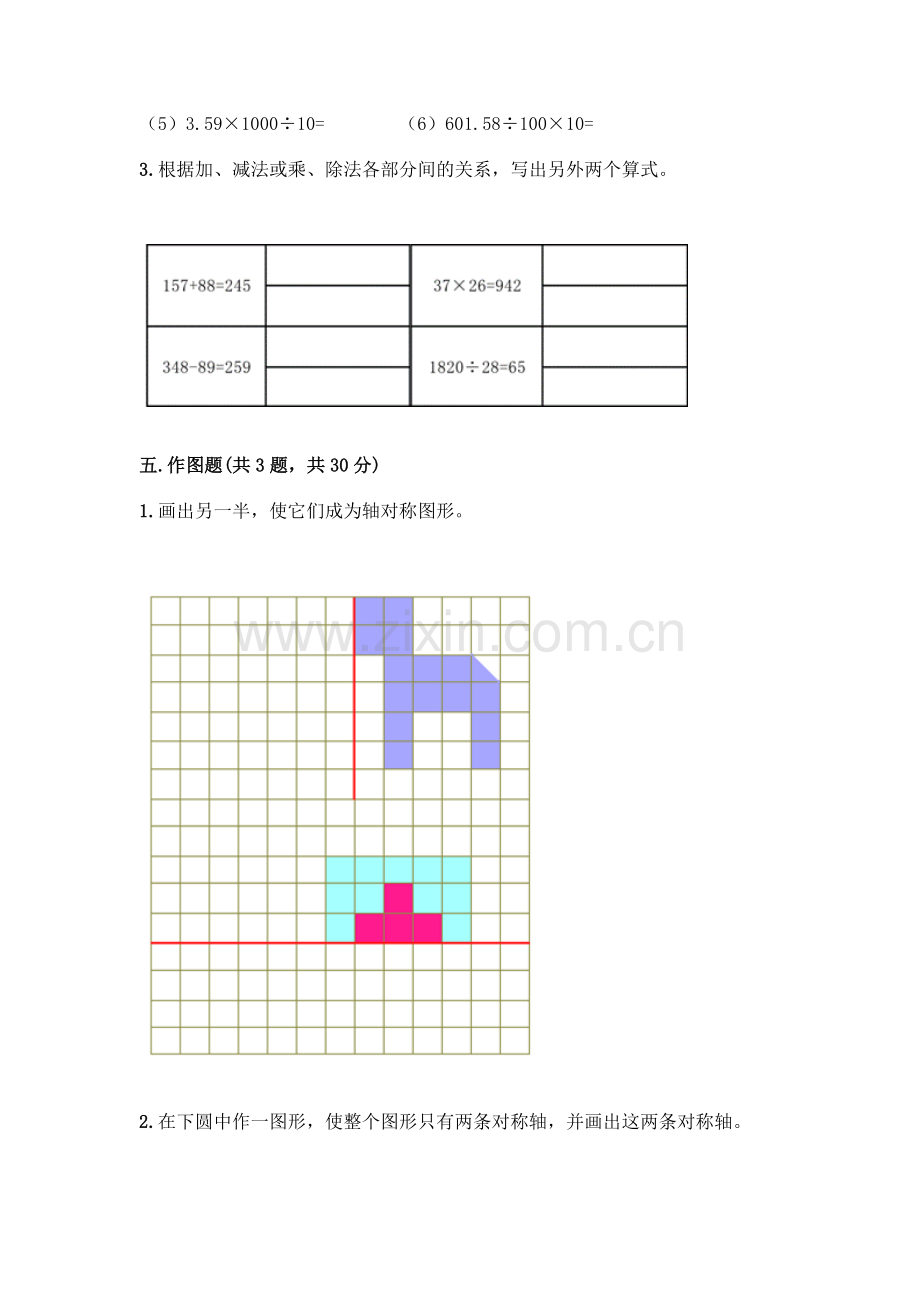 四年级下册数学期末测试卷重点.docx_第3页