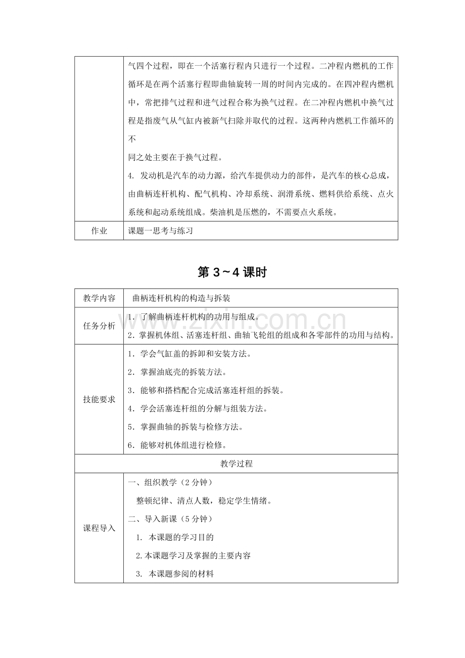 《汽车发动机构造与拆装》教案全套教案授课电子教案整本书电子教学讲义(.docx_第2页