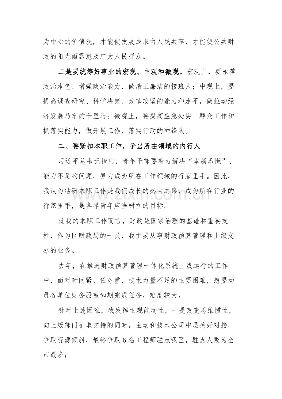 在青年干部座谈会上发言材料2篇.docx_第2页