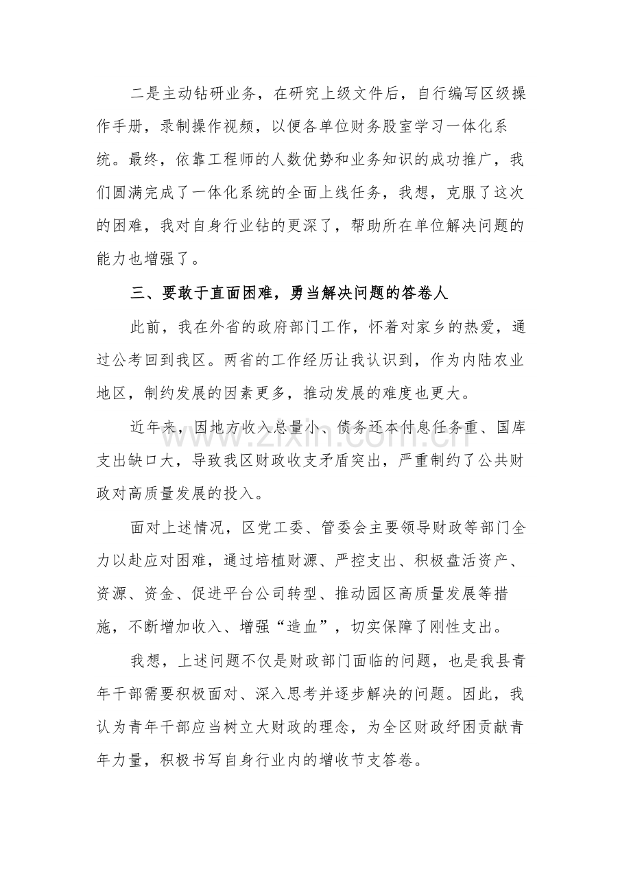 在青年干部座谈会上发言材料2篇.docx_第3页