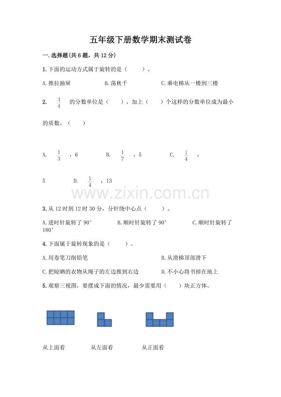 五年级下册数学期末测试卷附答案(达标题).docx_第1页