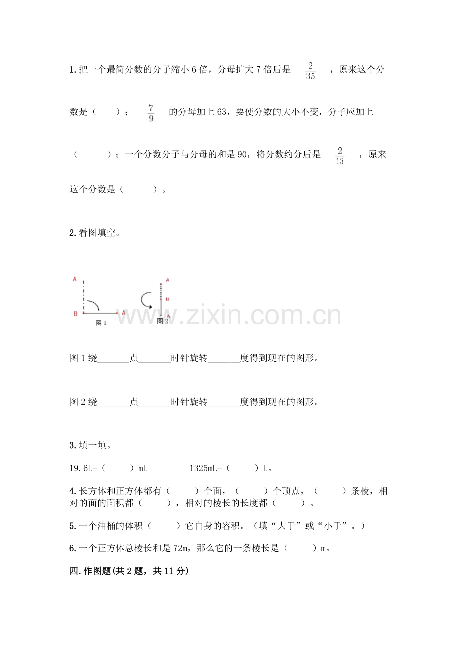 五年级下册数学期末测试卷附答案(达标题).docx_第3页