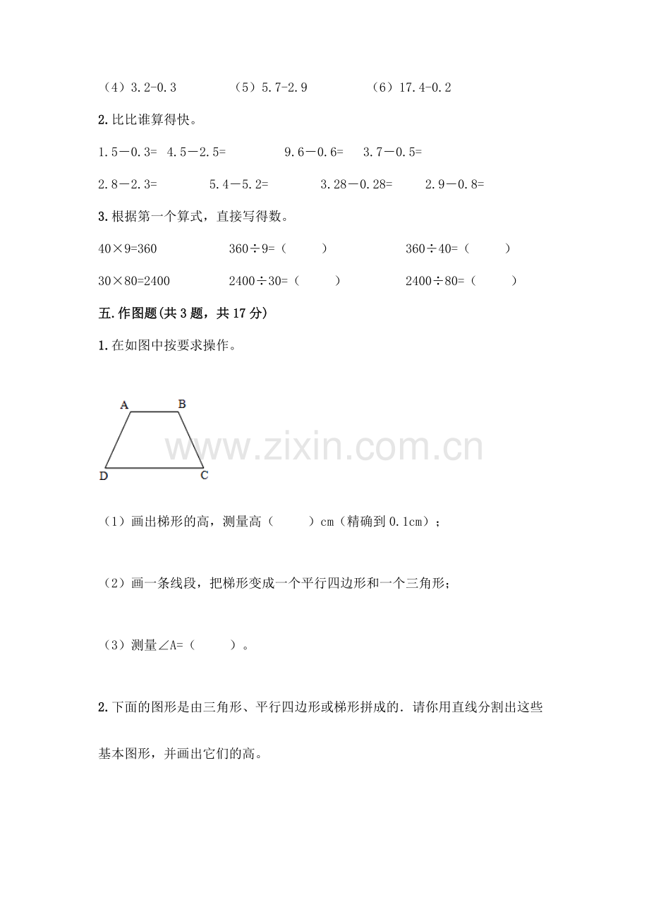 四年级下册数学期末测试卷-(满分必刷).docx_第3页