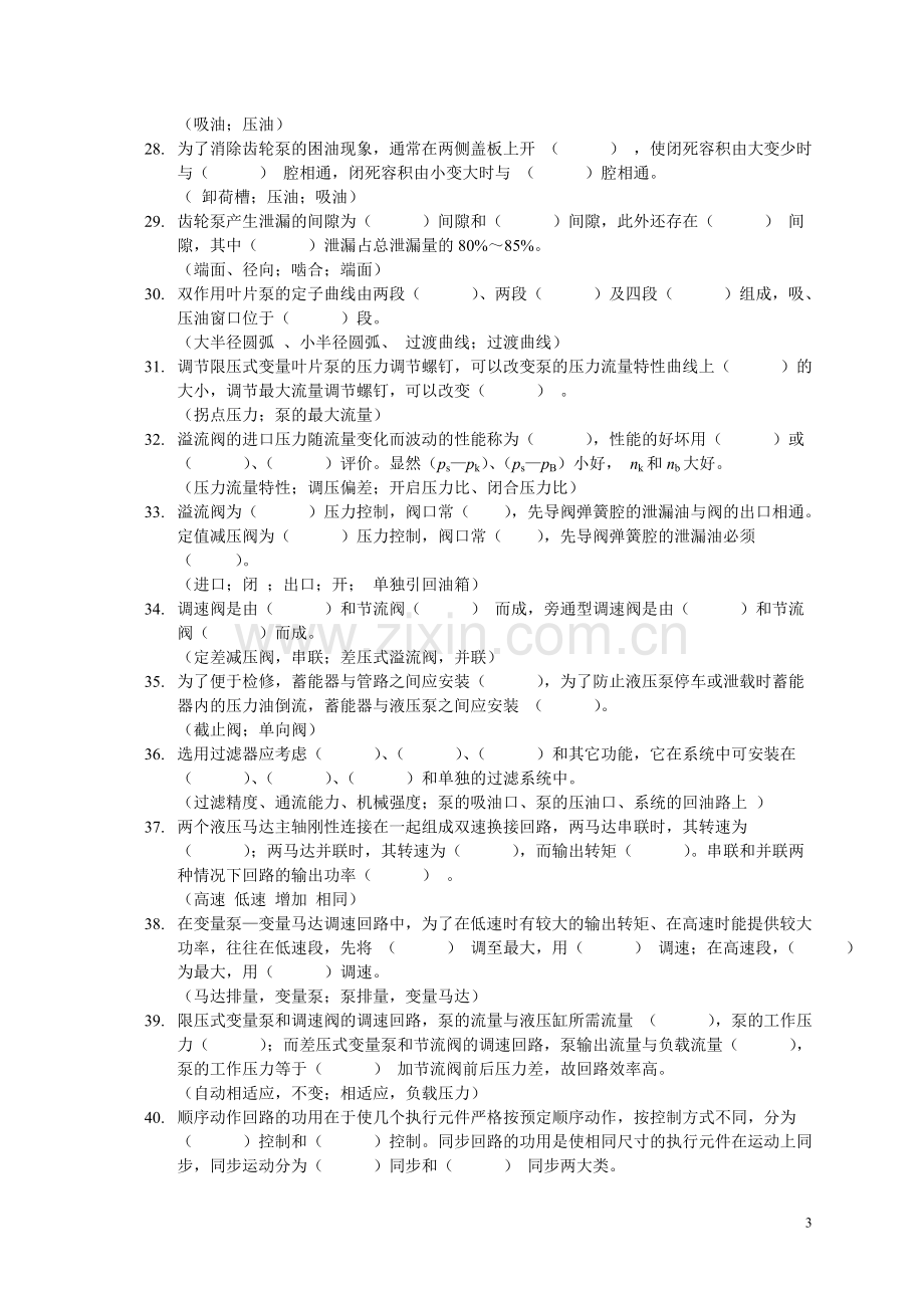 液压与气压传动题库及答案.doc_第3页