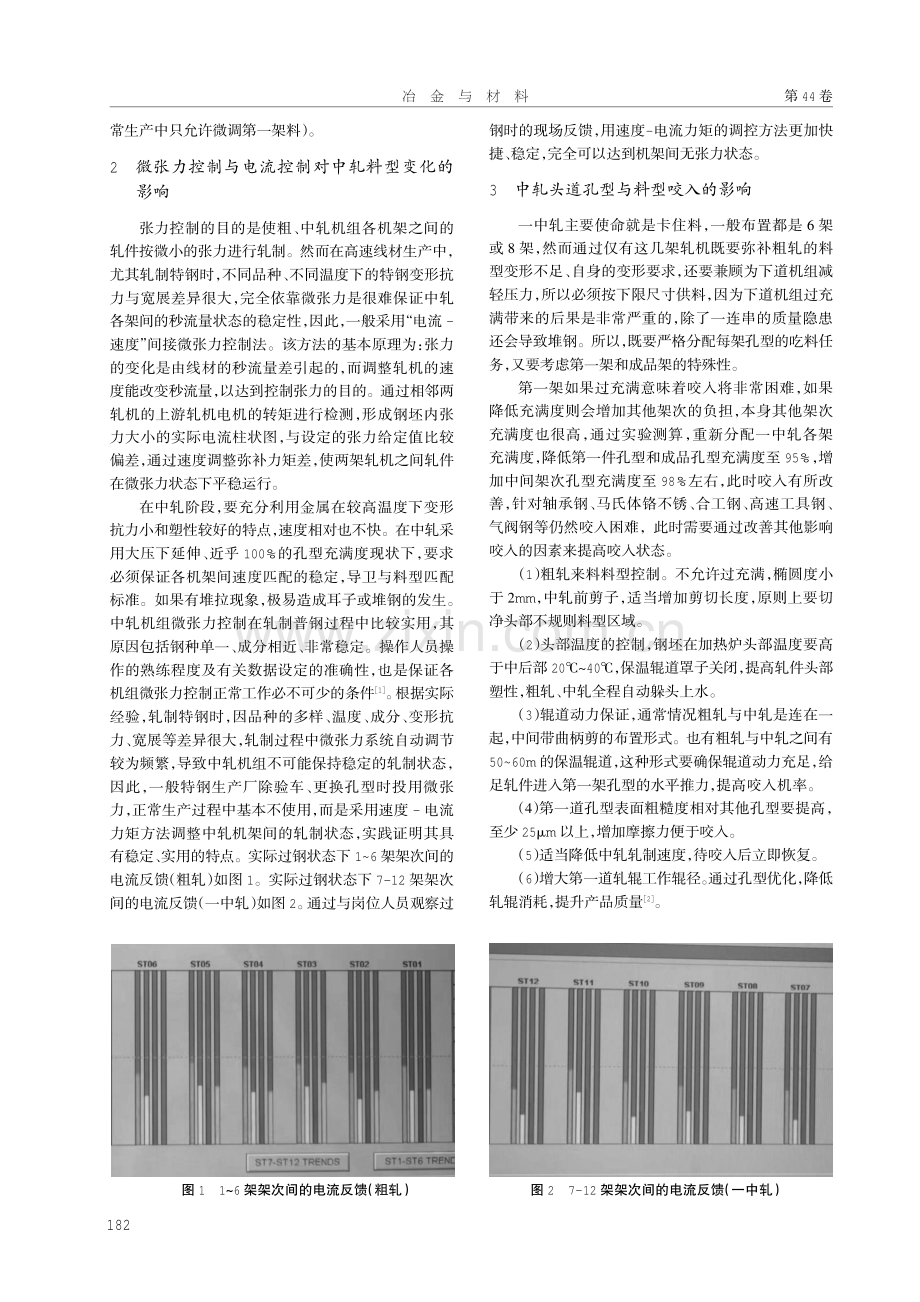 一中轧机组在特钢生产中的重要意义与应用解析.pdf_第2页