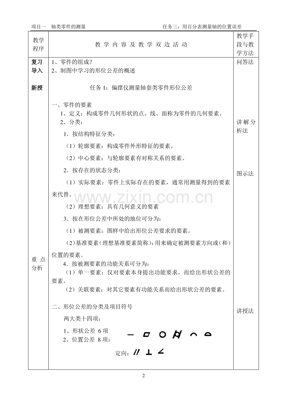 任务三-用百分表测量轴的位置误差.pdf_第2页