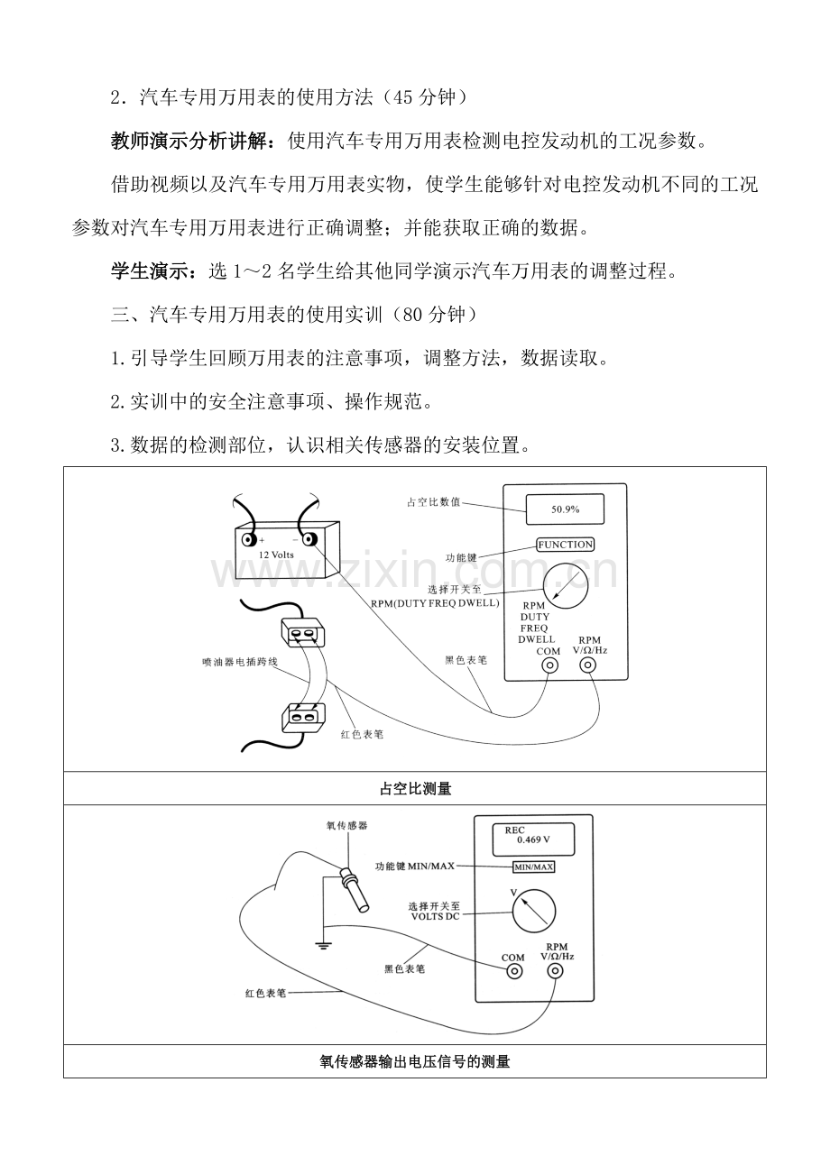 (中职中专)《电控发动机维修》全套教学设计全书电子教案整本书教案1-22章全.doc_第3页